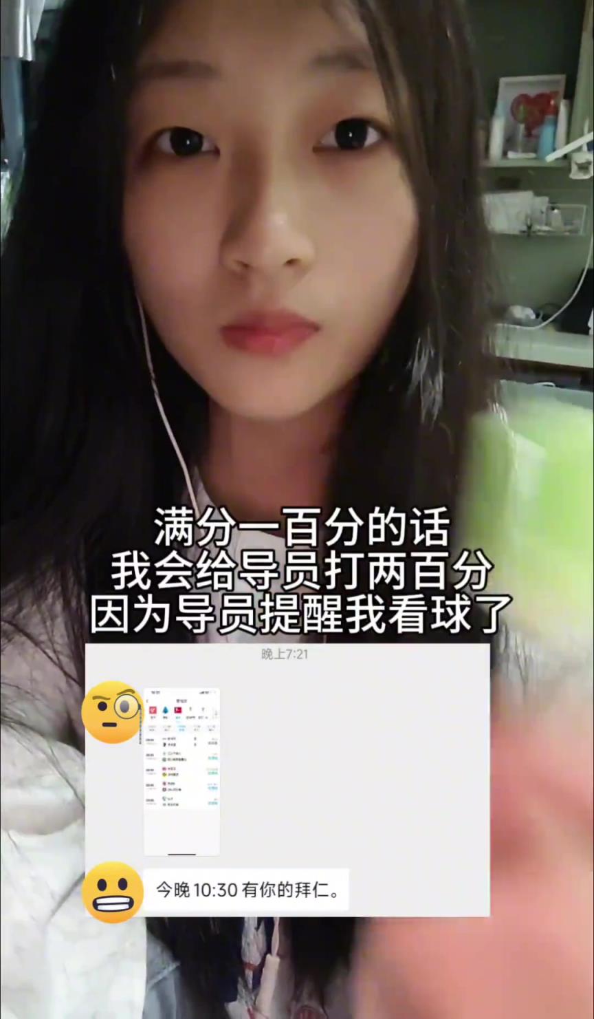 輔導員提醒女孩看球？這輔導員怕不是想追你