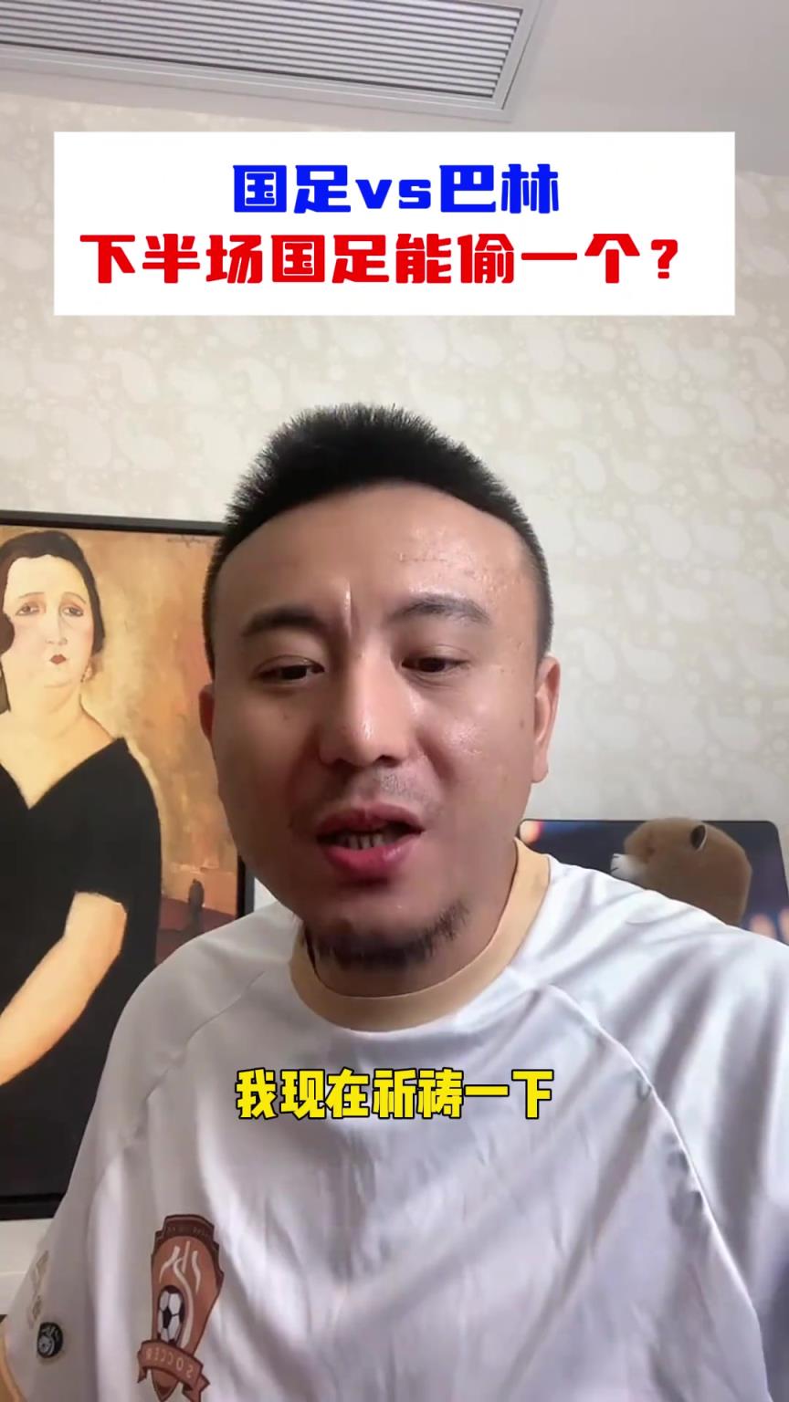 神預言！巴林小組里最菜的一個！國足下半場能偷一個嗎？