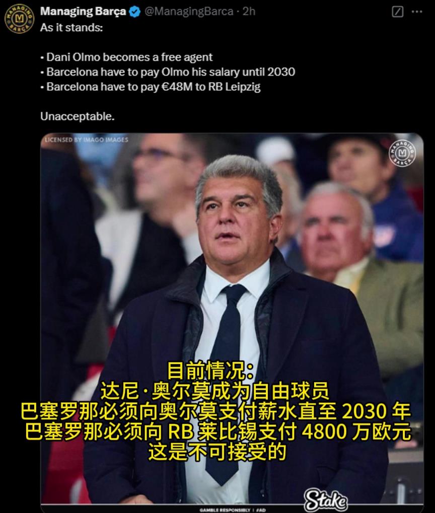 虧慘！不能上場(chǎng)還要支付奧爾莫薪水至2030年 ，付萊比錫4800萬(wàn)歐