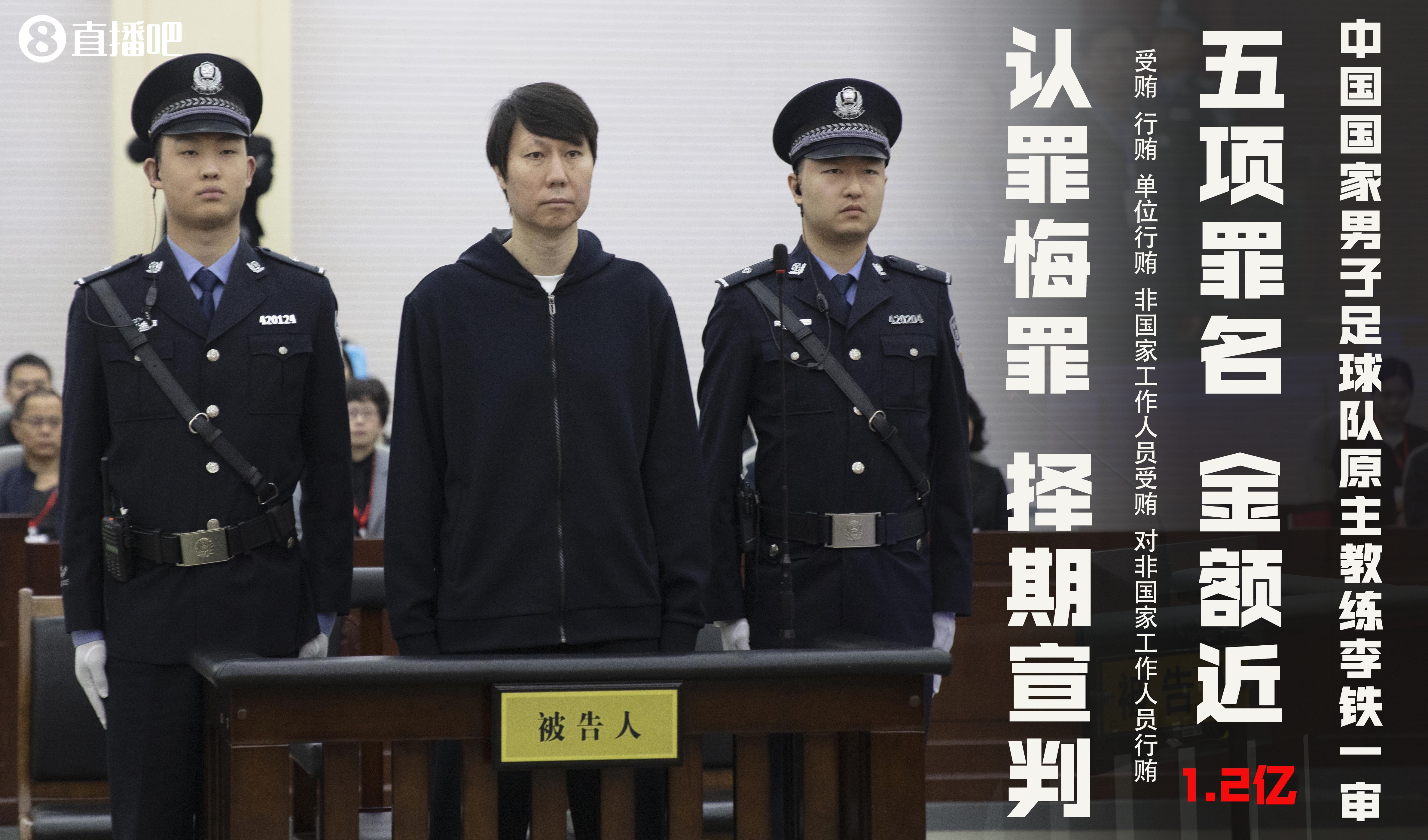 律師：李鐵無期徒刑可能性較大，死刑可能性較低